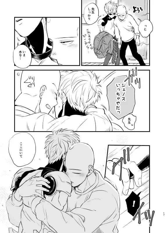 [Takeshi] Yokubari Hoshigari Fhentai - Page 16