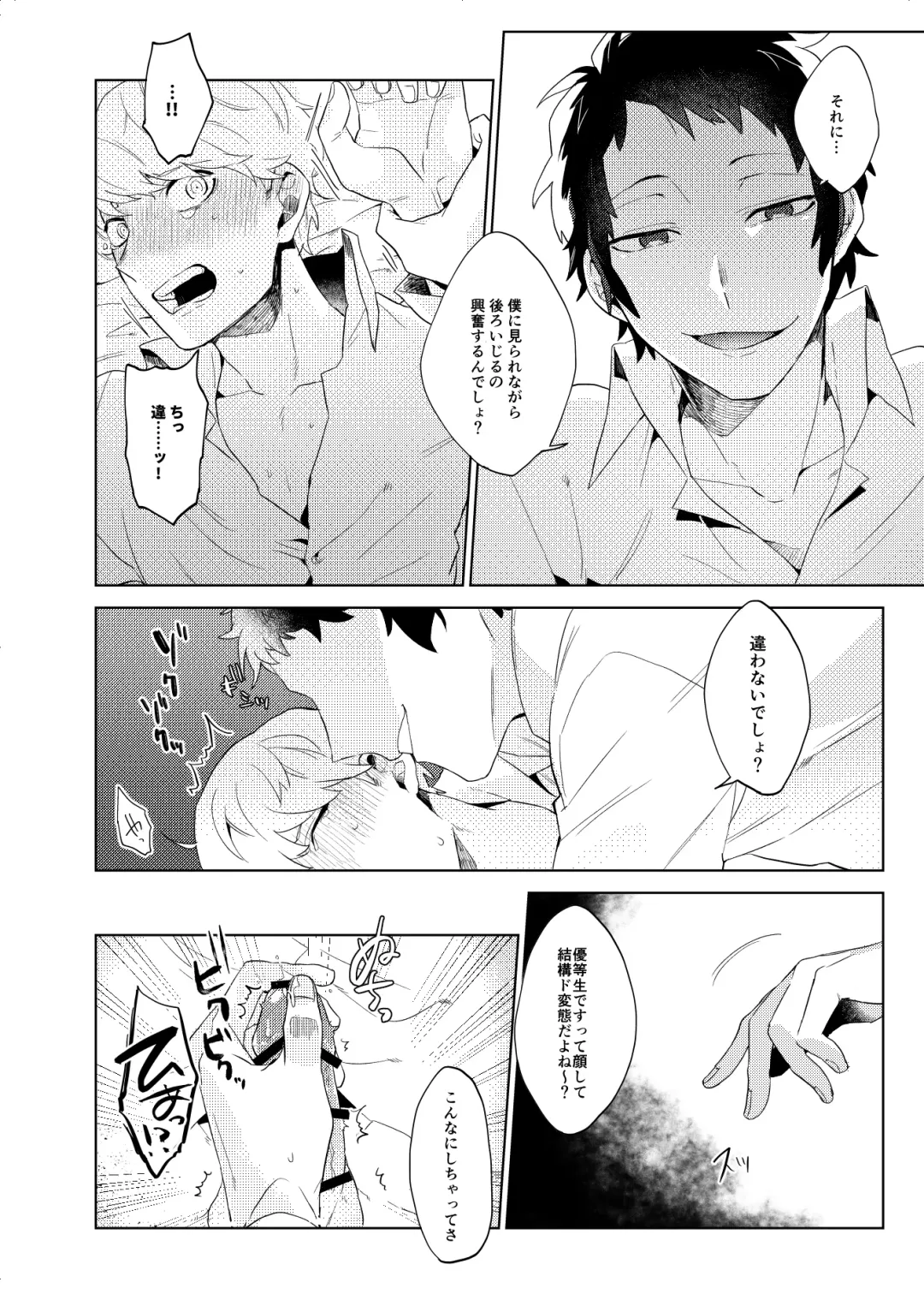 [Ryosuke] Tokeru Fhentai - Page 11