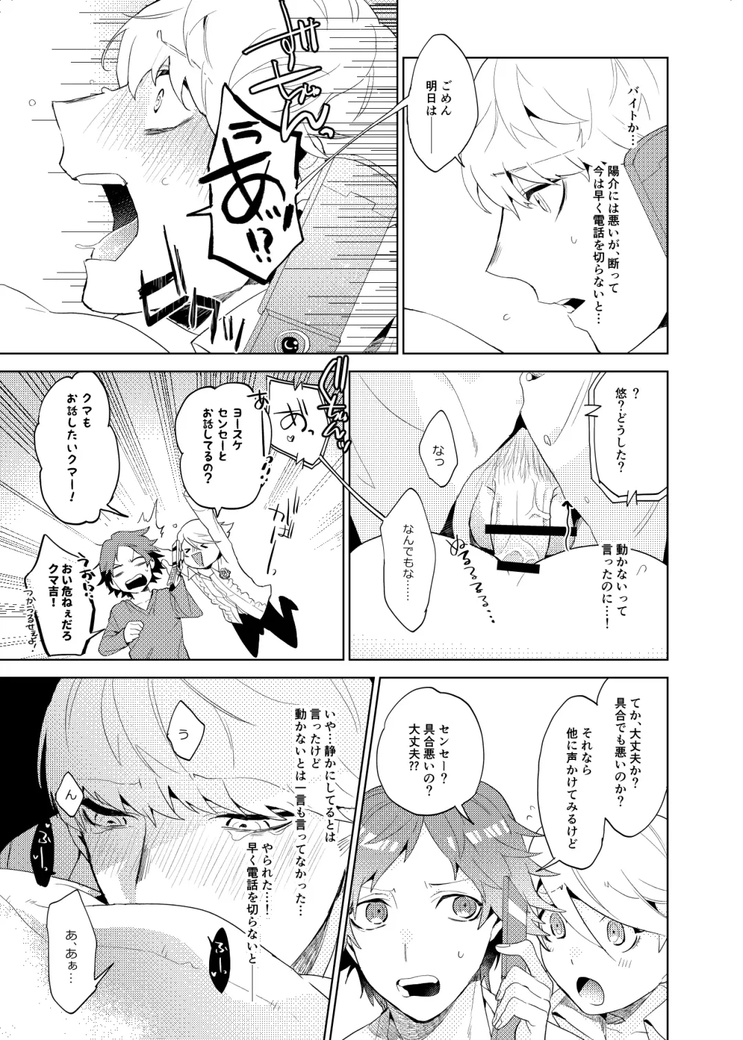 [Ryosuke] Tokeru Fhentai - Page 22