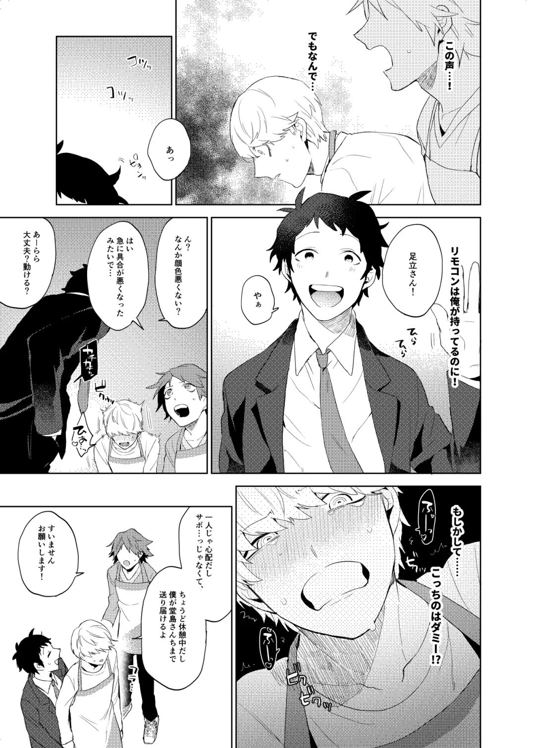 [Ryosuke] Tokeru Fhentai - Page 30