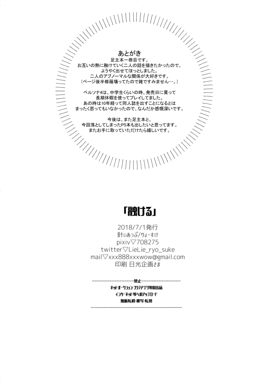 [Ryosuke] Tokeru Fhentai - Page 33