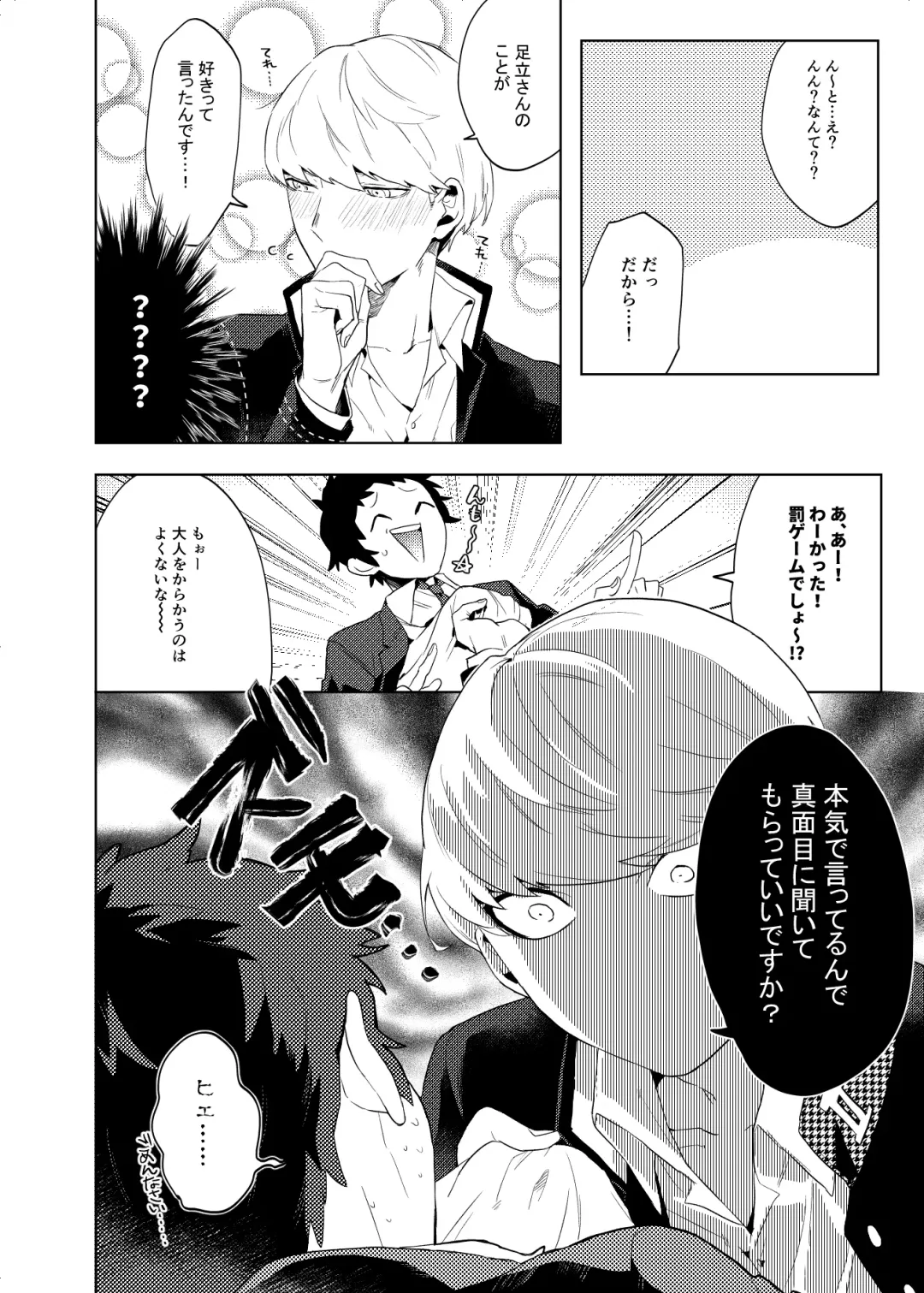 [Ryosuke] Tokeru Fhentai - Page 5