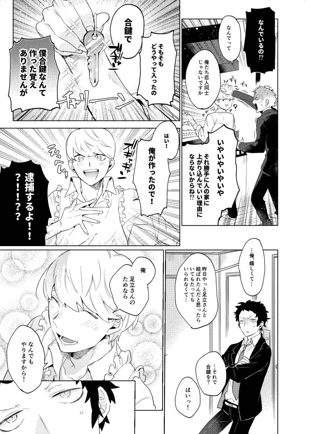 [Ryosuke] Tokeru Fhentai - Page 8