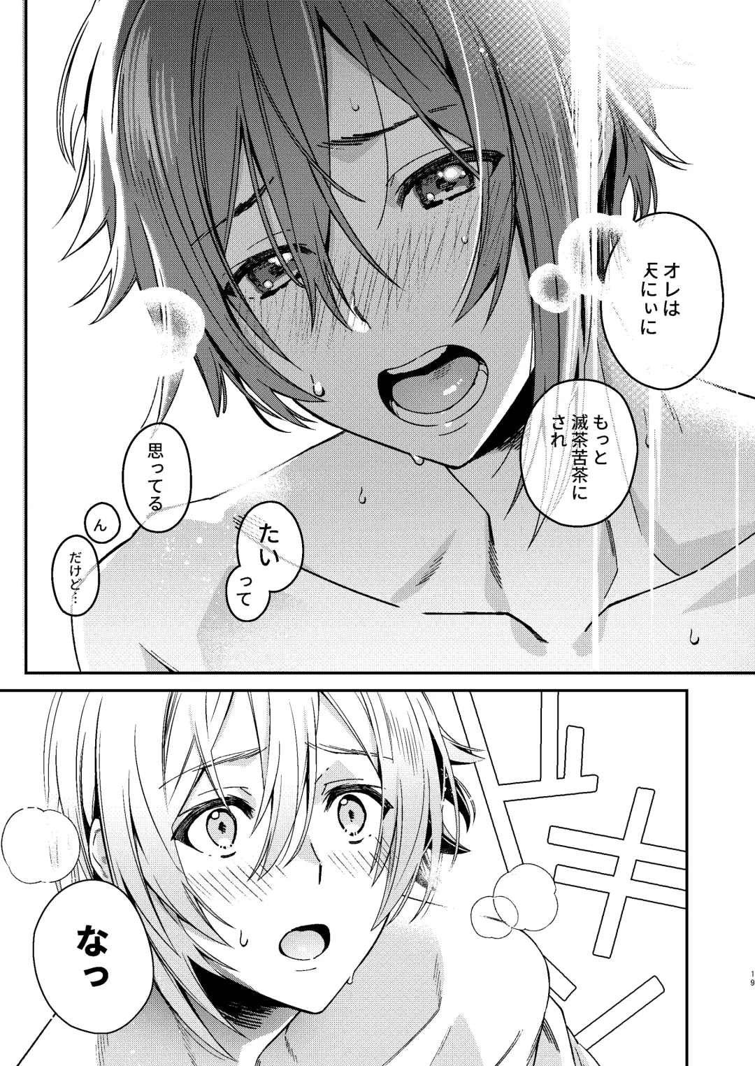 [Sio Kara] Nanase Riku wa "" ni Naritai - Riku Nanase wanna be 「」. Fhentai.net - Page 20