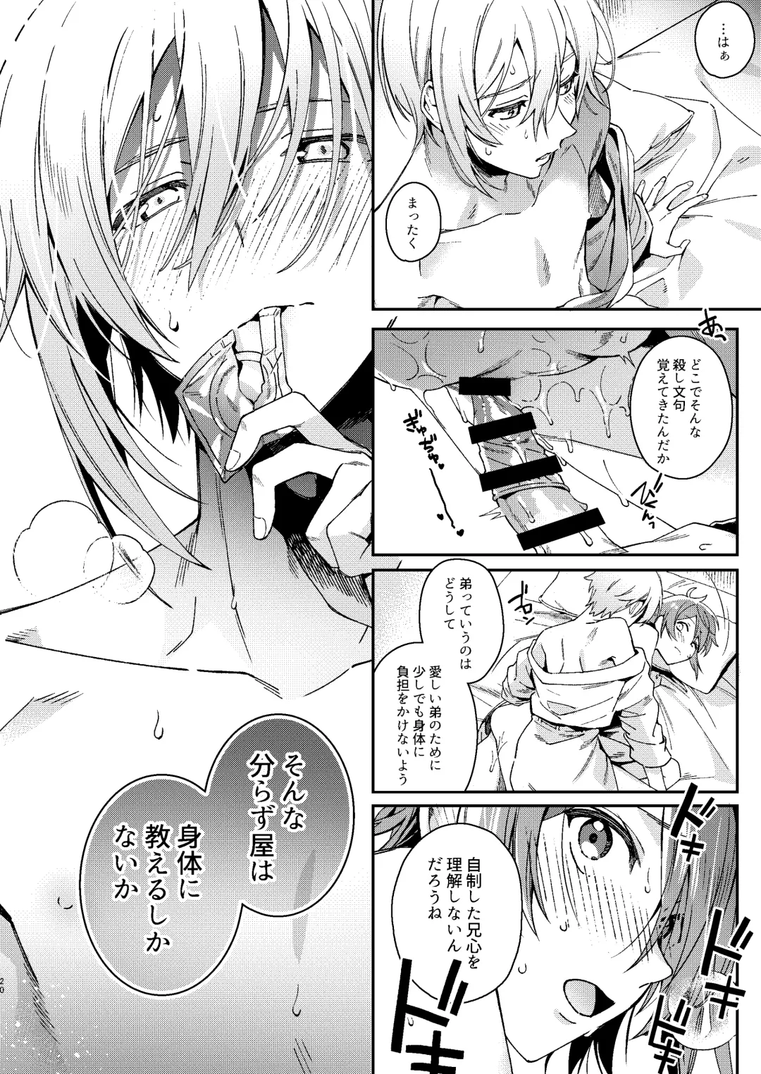 [Sio Kara] Nanase Riku wa "" ni Naritai - Riku Nanase wanna be 「」. Fhentai.net - Page 21