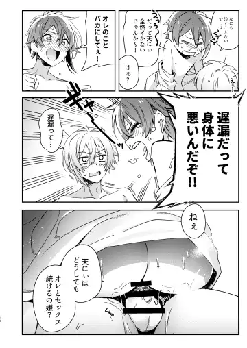 [Sio Kara] Nanase Riku wa "" ni Naritai - Riku Nanase wanna be 「」. Fhentai.net - Page 19