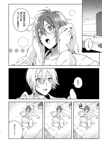 [Sio Kara] Nanase Riku wa "" ni Naritai - Riku Nanase wanna be 「」. Fhentai.net - Page 7