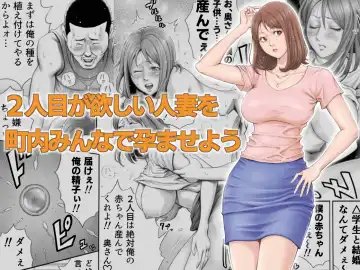 [Daigo] Futarime ga Hoshii Hitozuma o Chounai Minna de Haramaseyou - Fhentai.net