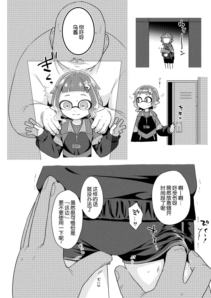 [Dobato] Locker Room Onahole Girl - Locker Room Pocket Inkling Girl Fhentai - Page 11
