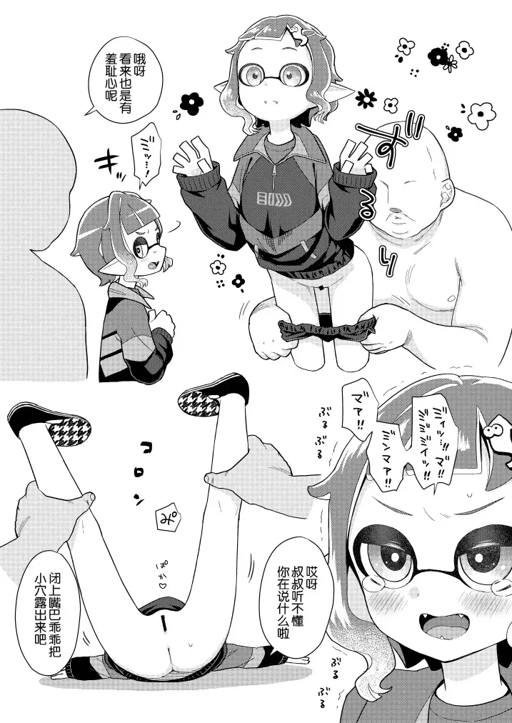 [Dobato] Locker Room Onahole Girl - Locker Room Pocket Inkling Girl Fhentai - Page 12