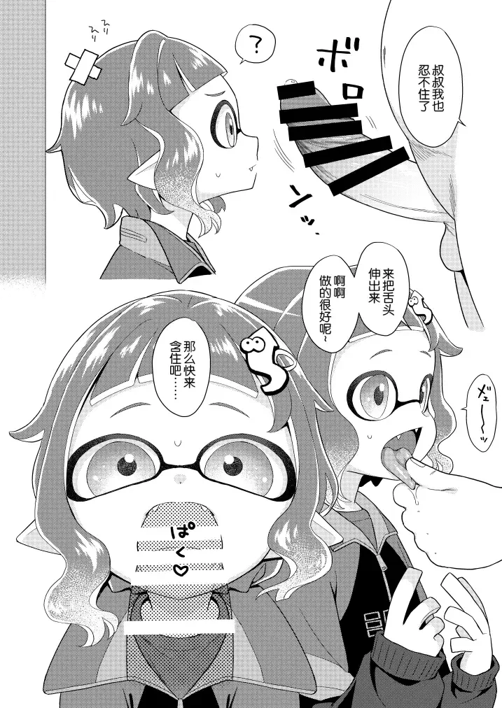 [Dobato] Locker Room Onahole Girl - Locker Room Pocket Inkling Girl Fhentai - Page 7