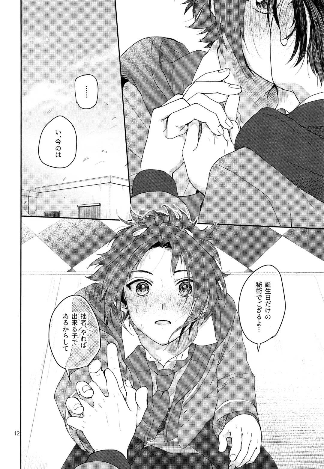 [Maruyama Shiro] Tai Koromo sara Donoai Hijutsu Fhentai - Page 13