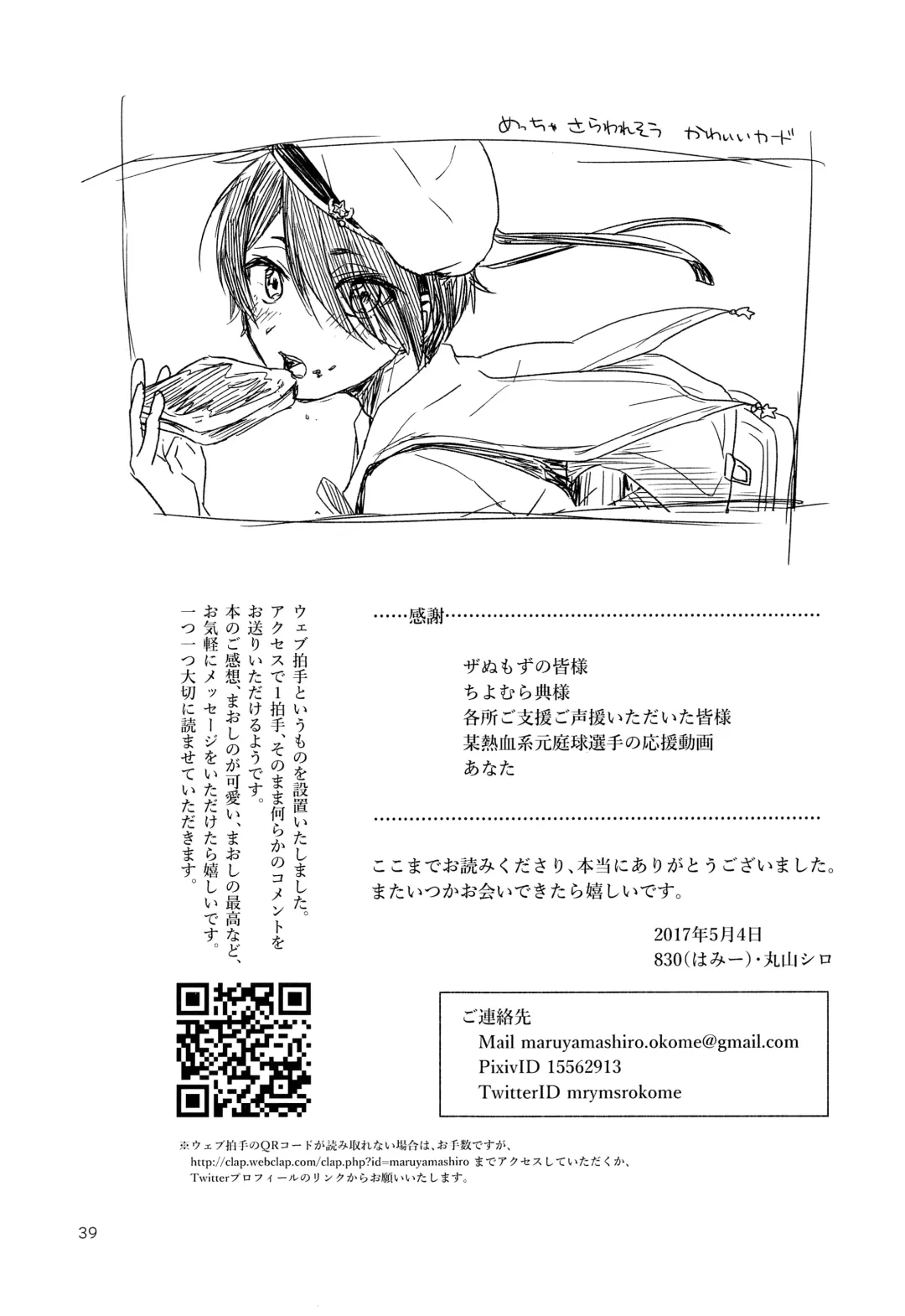 [Maruyama Shiro] Tai Koromo sara Donoai Hijutsu Fhentai - Page 40