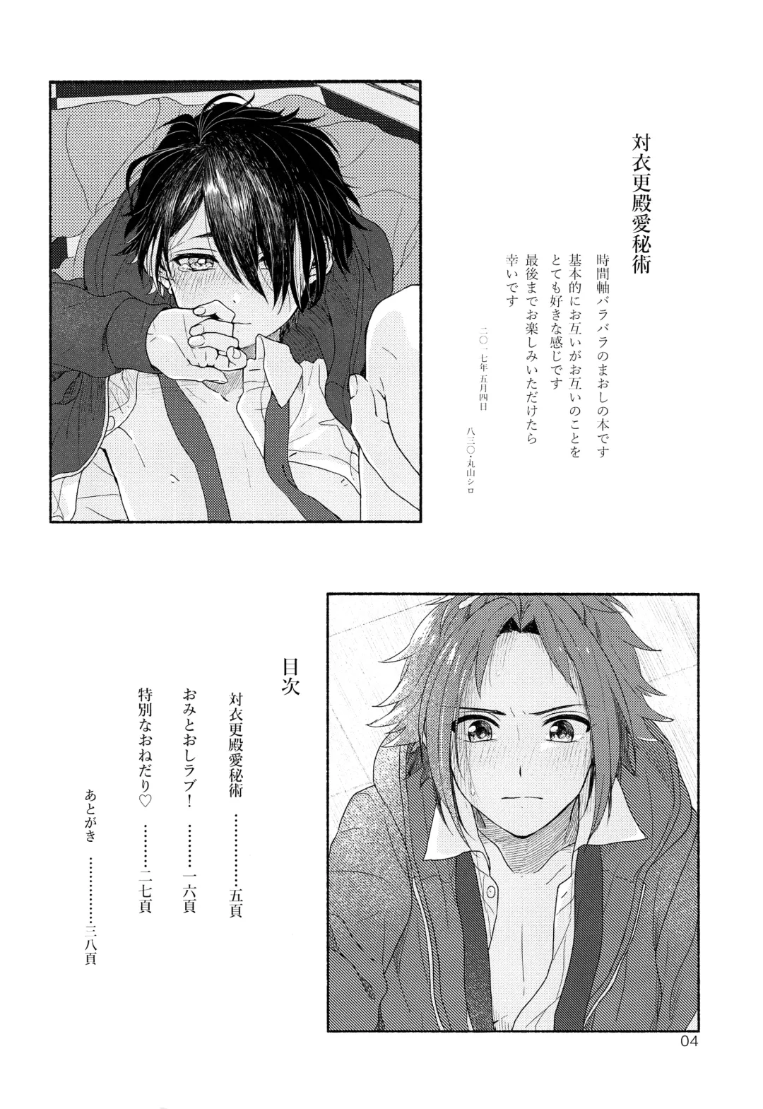 [Maruyama Shiro] Tai Koromo sara Donoai Hijutsu Fhentai - Page 5