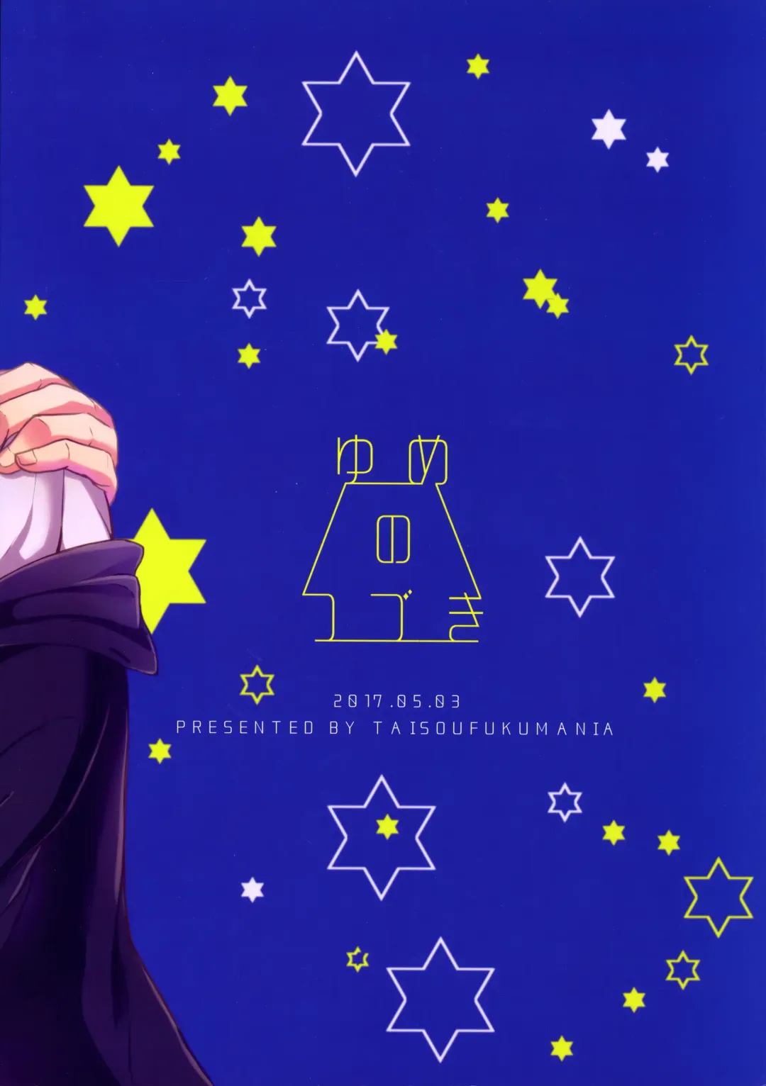 Yume no tsudzuki Fhentai - Page 26