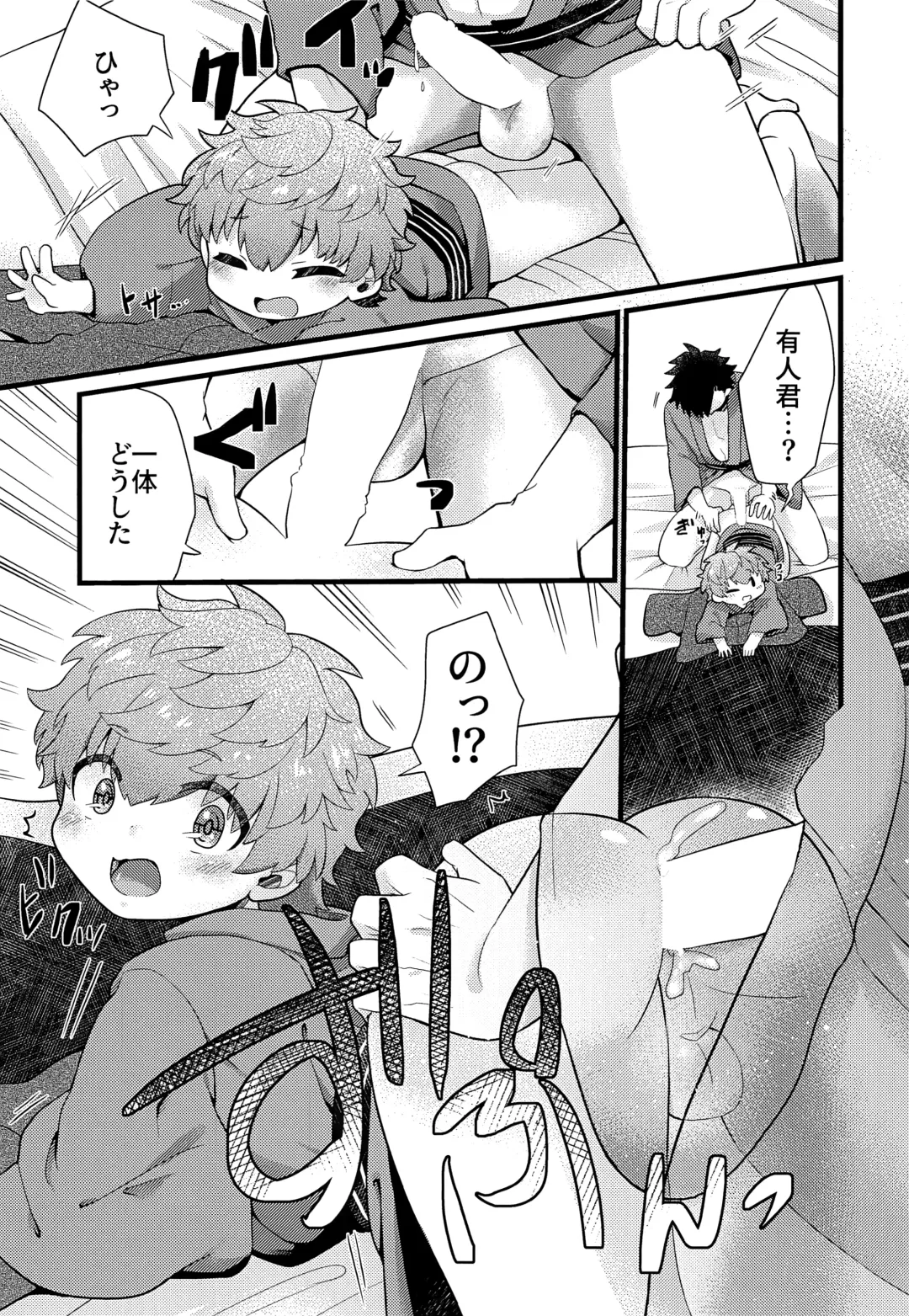 [Coromochi] Shota mama! 3 Fuyu Fhentai.net - Page 14