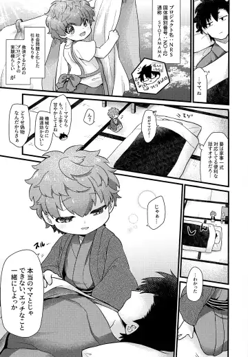 [Coromochi] Shota mama! 3 Fuyu Fhentai.net - Page 4