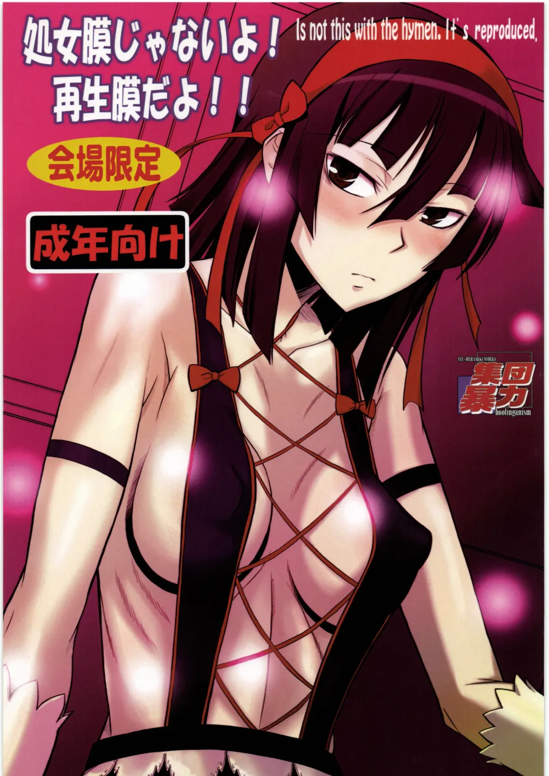 Read [Murasaki Syu] Shojo Maku ja Nai yo! Saisei Maku da yo!! - Fhentai.net