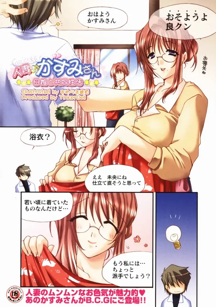 Read [Sumeragi Kohaku] Hitotsuma Kasumi-san ~Haha Musume To Kyoudou Seikatsu~ - Fhentai.net