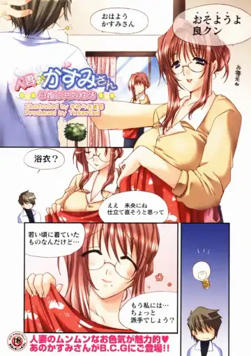 [Sumeragi Kohaku] Hitotsuma Kasumi-san ~Haha Musume To Kyoudou Seikatsu~ - Fhentai.net