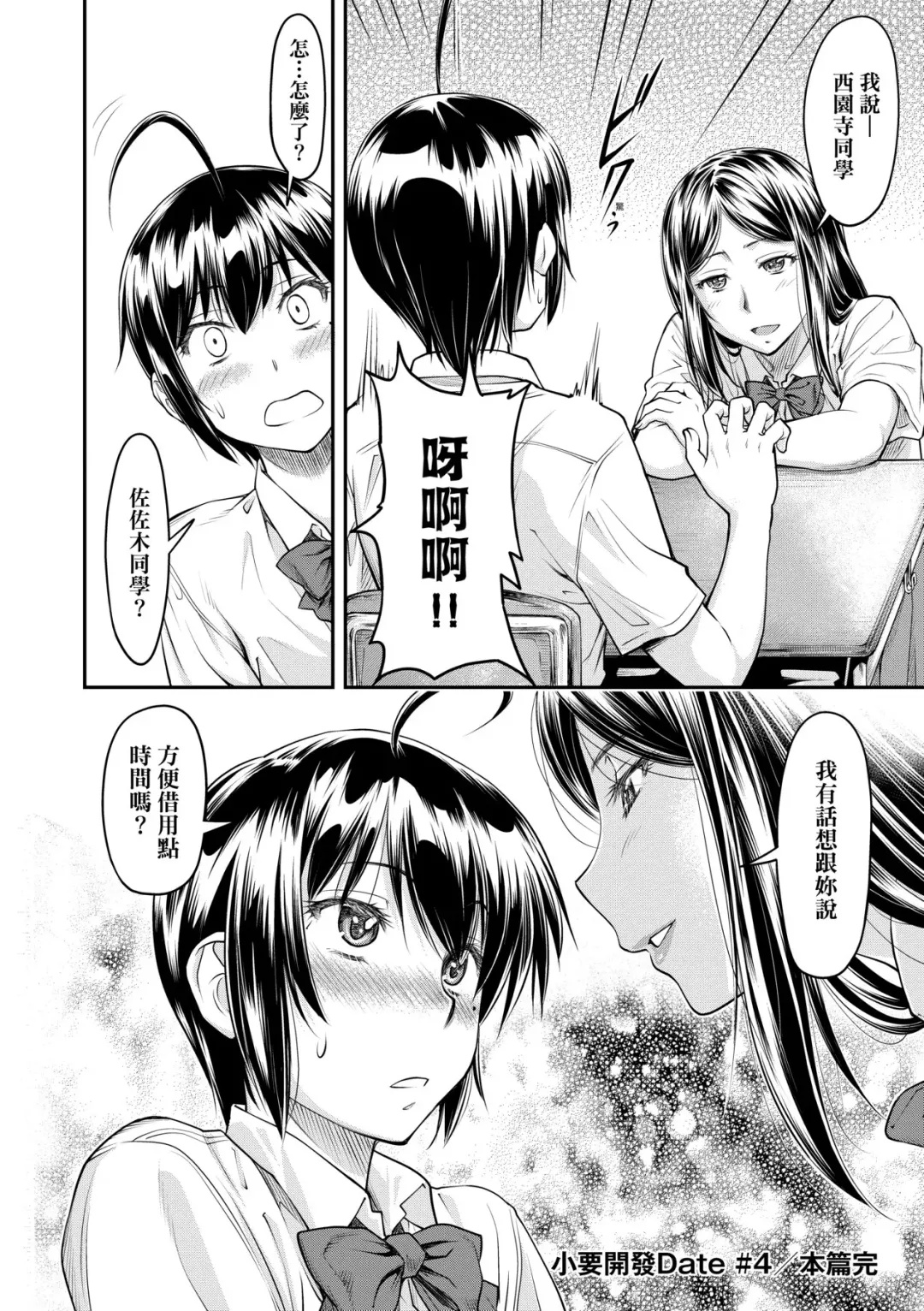 [Nagare Ippon] Kaname Date Jou | 小要開發Date 上 Fhentai - Page 101