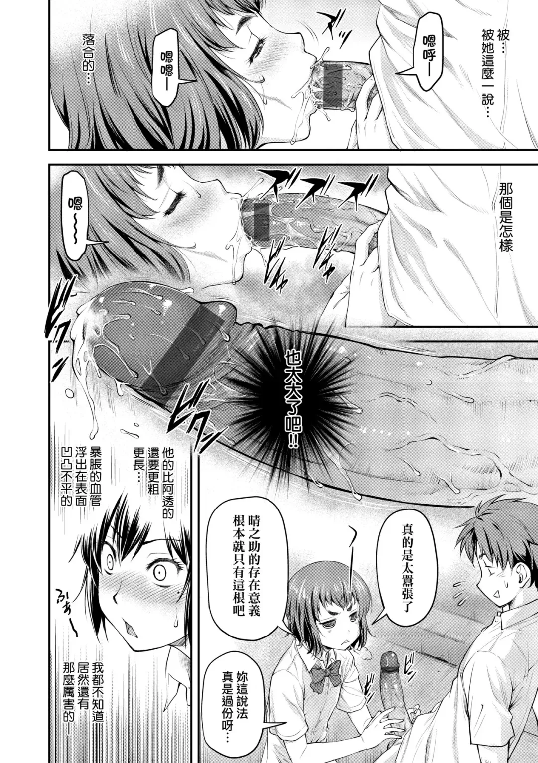 [Nagare Ippon] Kaname Date Jou | 小要開發Date 上 Fhentai - Page 109