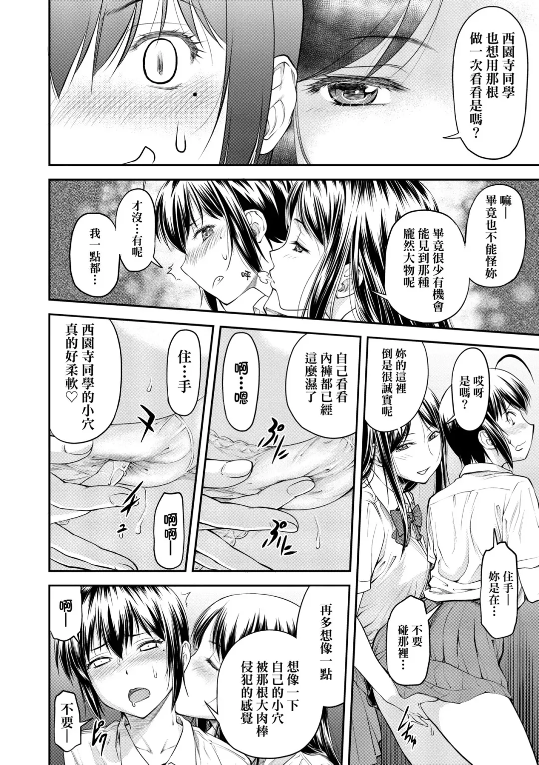 [Nagare Ippon] Kaname Date Jou | 小要開發Date 上 Fhentai - Page 115
