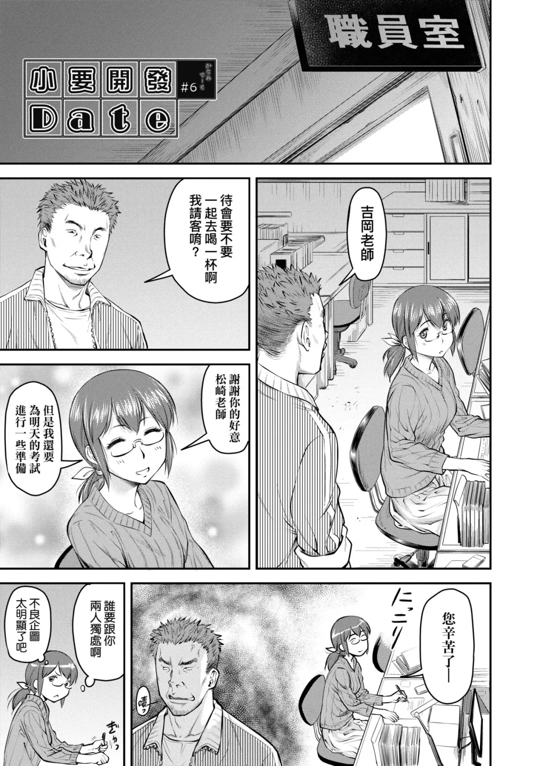 [Nagare Ippon] Kaname Date Jou | 小要開發Date 上 Fhentai - Page 128