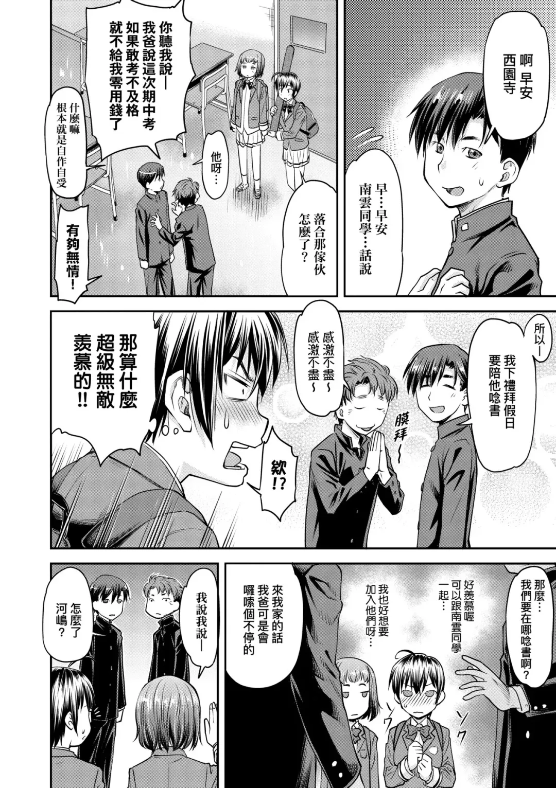 [Nagare Ippon] Kaname Date Jou | 小要開發Date 上 Fhentai - Page 13