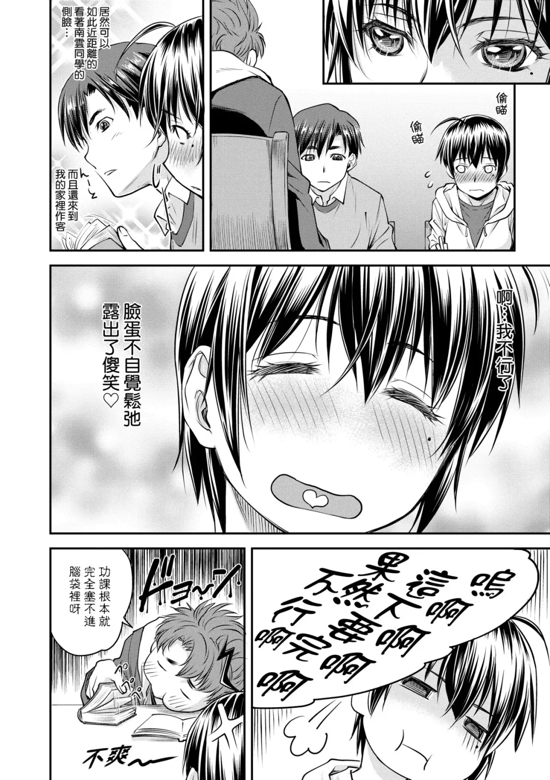 [Nagare Ippon] Kaname Date Jou | 小要開發Date 上 Fhentai - Page 15