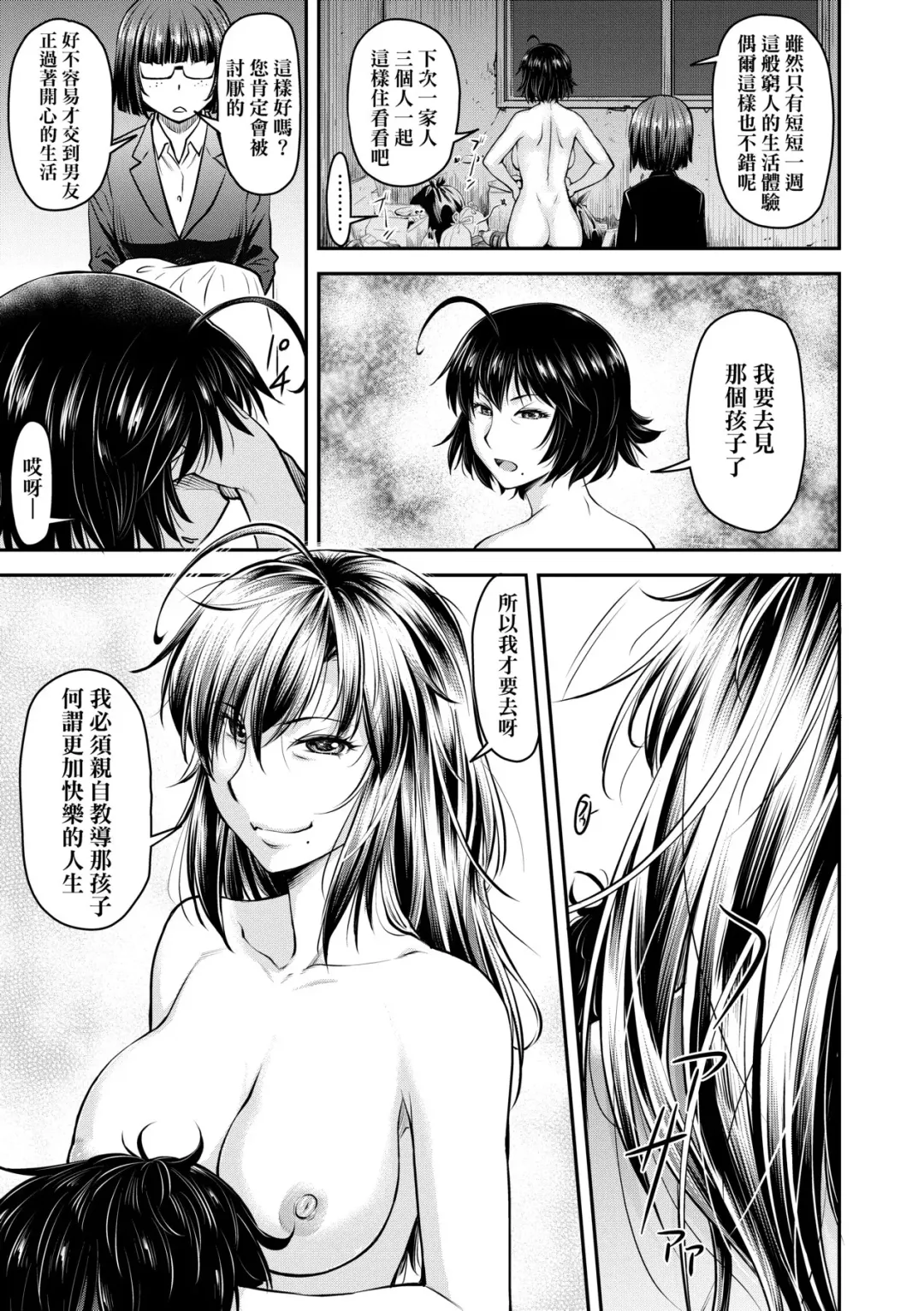 [Nagare Ippon] Kaname Date Jou | 小要開發Date 上 Fhentai - Page 152