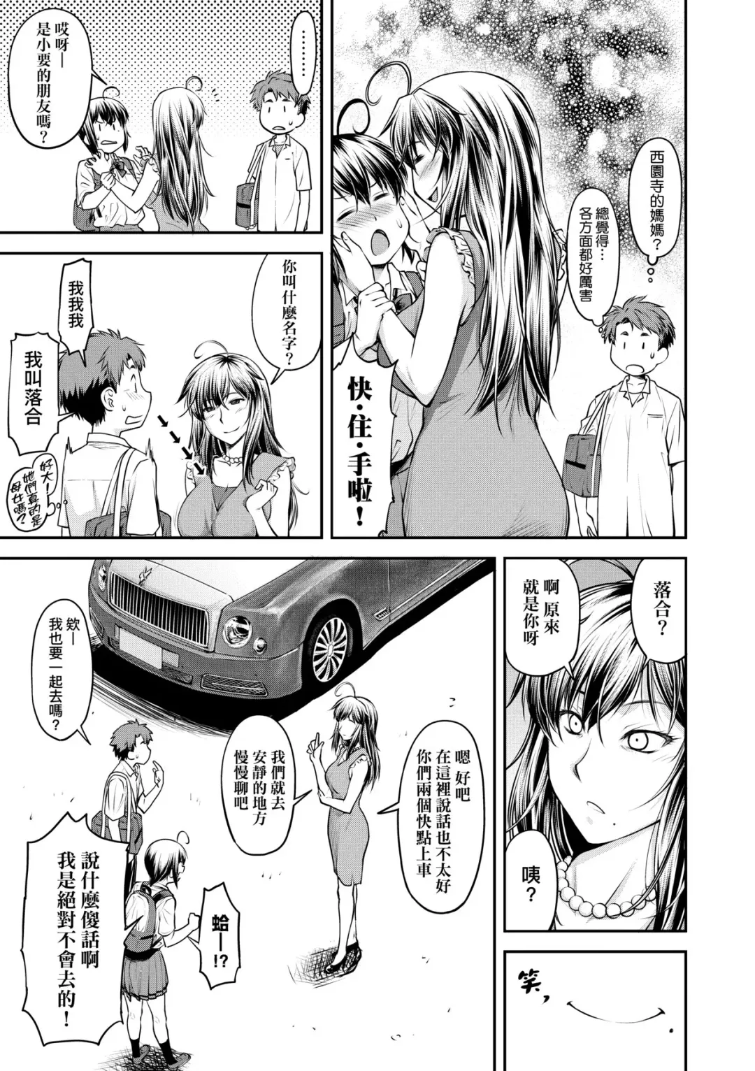 [Nagare Ippon] Kaname Date Jou | 小要開發Date 上 Fhentai - Page 160