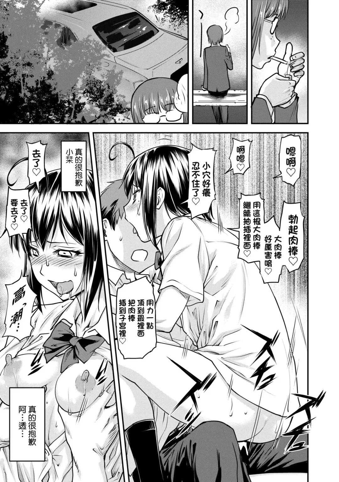 [Nagare Ippon] Kaname Date Jou | 小要開發Date 上 Fhentai - Page 196