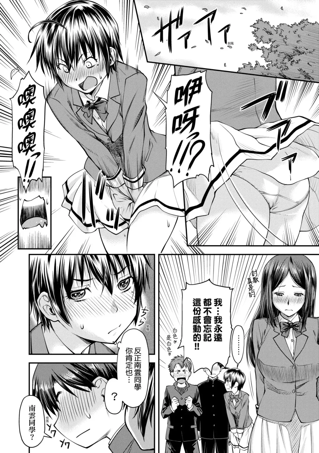 [Nagare Ippon] Kaname Date Jou | 小要開發Date 上 Fhentai - Page 200