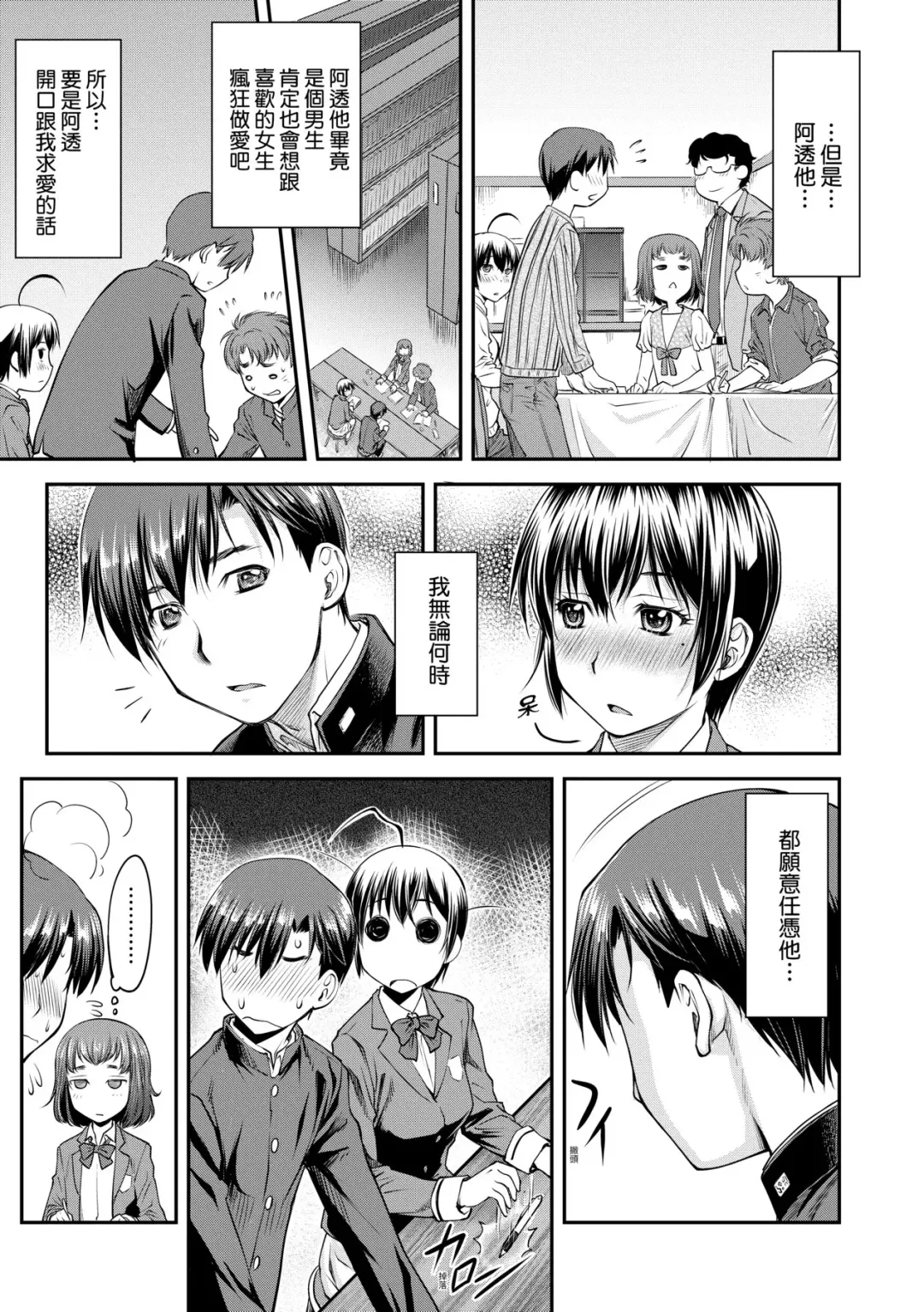 [Nagare Ippon] Kaname Date Jou | 小要開發Date 上 Fhentai - Page 34