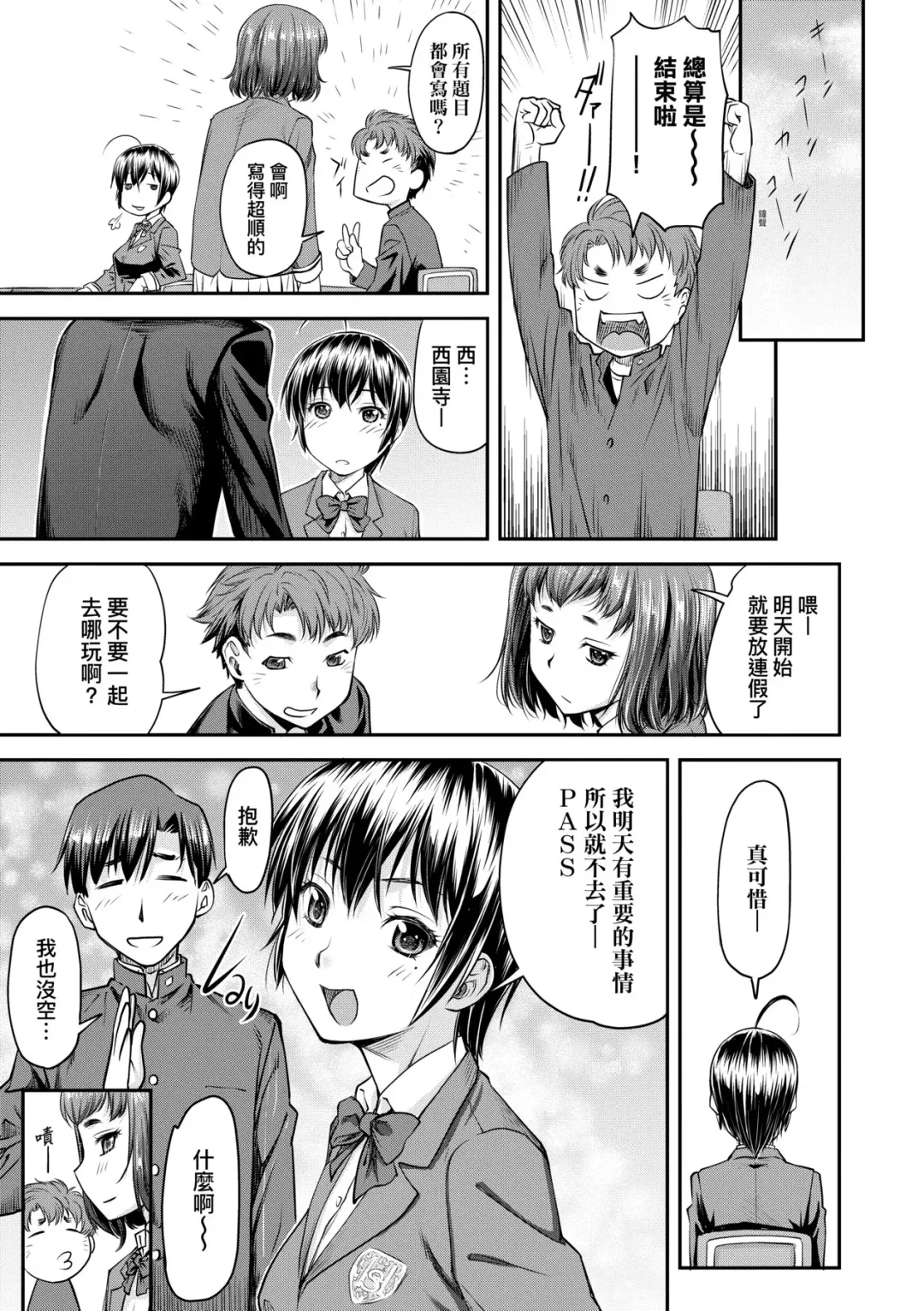 [Nagare Ippon] Kaname Date Jou | 小要開發Date 上 Fhentai - Page 36