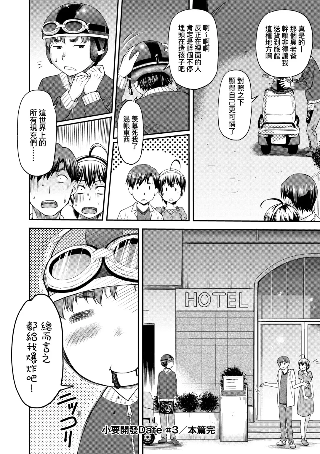 [Nagare Ippon] Kaname Date Jou | 小要開發Date 上 Fhentai - Page 73