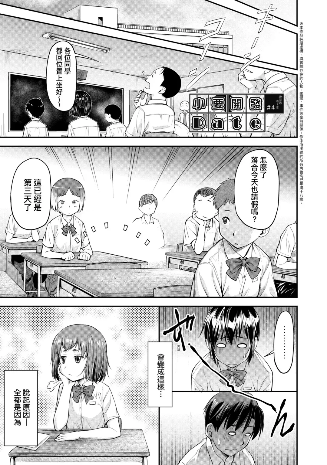 [Nagare Ippon] Kaname Date Jou | 小要開發Date 上 Fhentai - Page 74