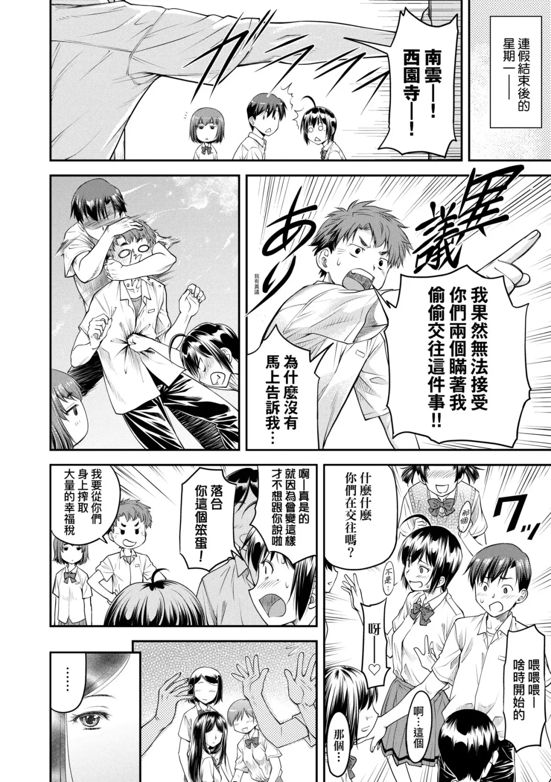 [Nagare Ippon] Kaname Date Jou | 小要開發Date 上 Fhentai - Page 75