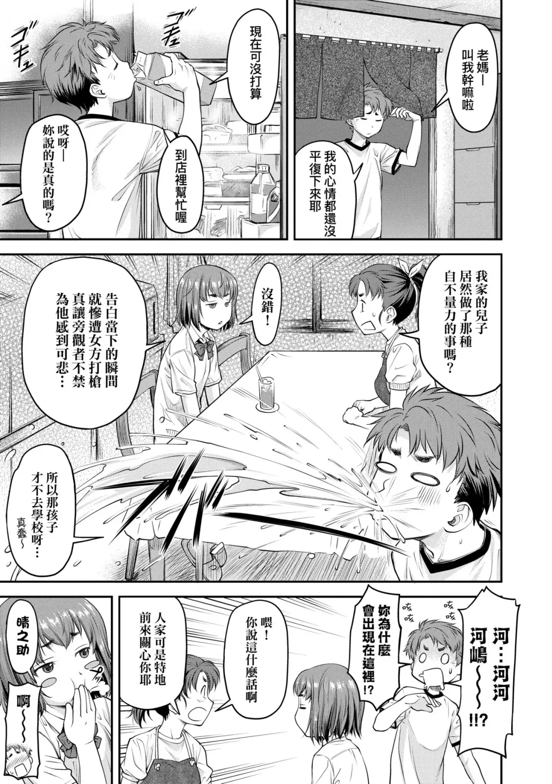 [Nagare Ippon] Kaname Date Jou | 小要開發Date 上 Fhentai - Page 80