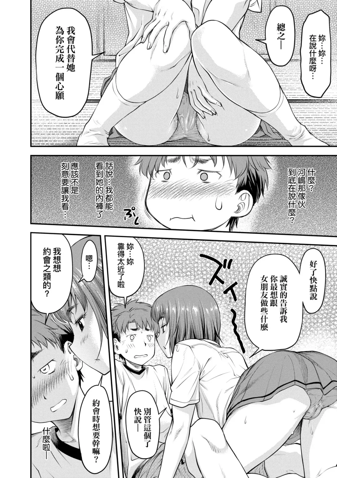 [Nagare Ippon] Kaname Date Jou | 小要開發Date 上 Fhentai - Page 83