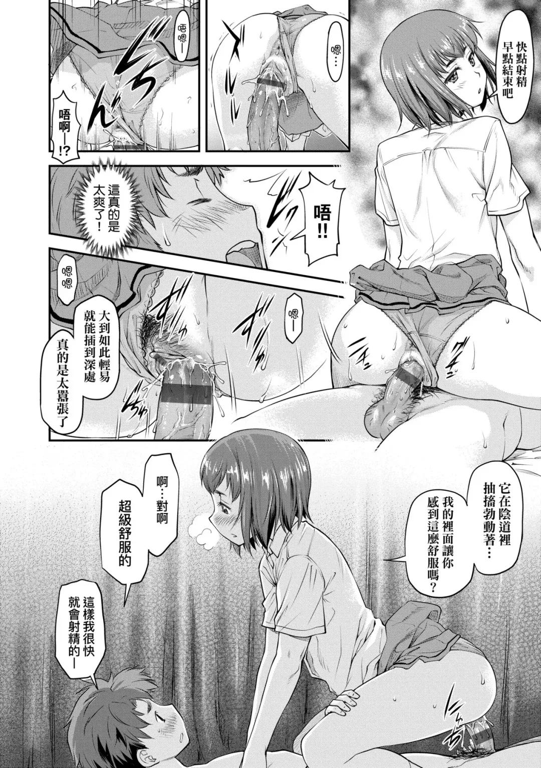 [Nagare Ippon] Kaname Date Jou | 小要開發Date 上 Fhentai - Page 91