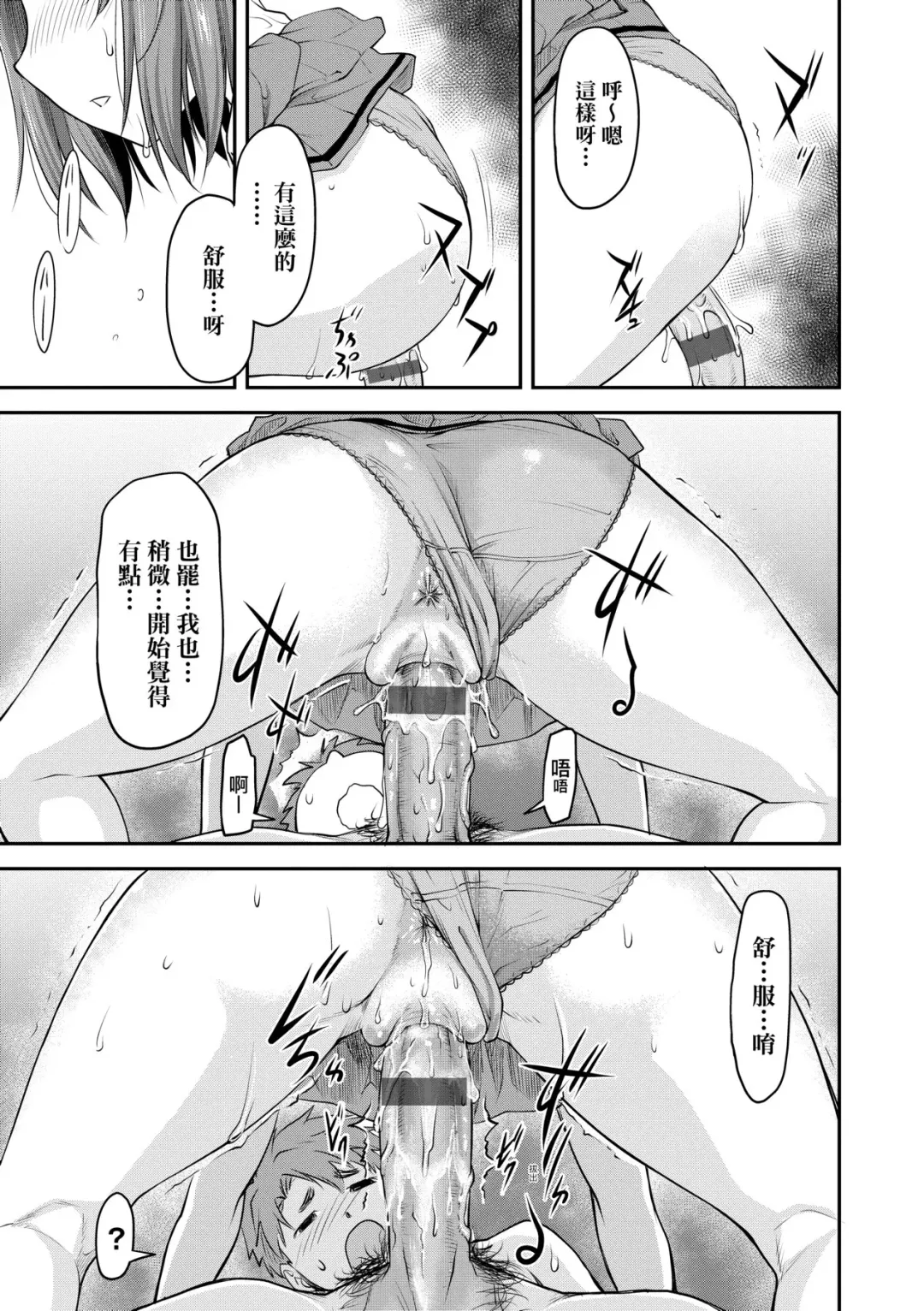 [Nagare Ippon] Kaname Date Jou | 小要開發Date 上 Fhentai - Page 92