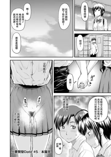 [Nagare Ippon] Kaname Date Jou | 小要開發Date 上 Fhentai - Page 125