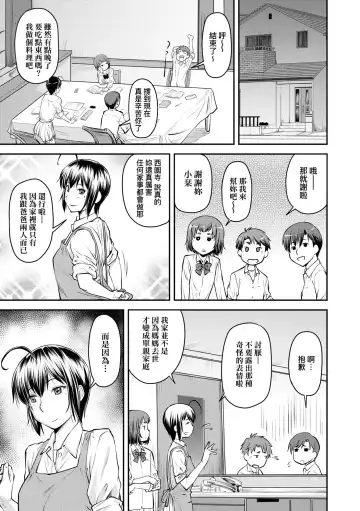 [Nagare Ippon] Kaname Date Jou | 小要開發Date 上 Fhentai - Page 130