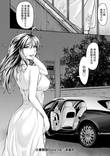 [Nagare Ippon] Kaname Date Jou | 小要開發Date 上 Fhentai - Page 153