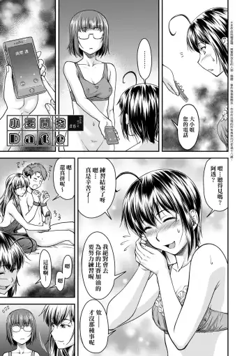 [Nagare Ippon] Kaname Date Jou | 小要開發Date 上 Fhentai - Page 176