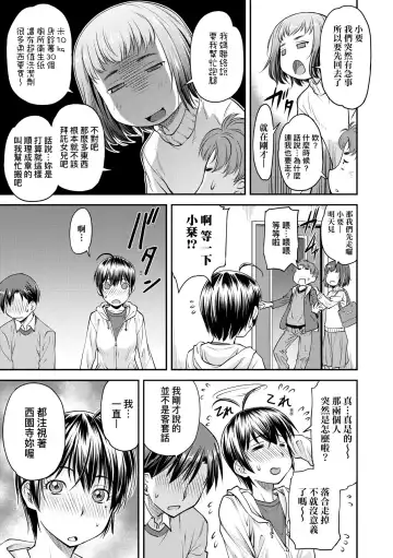 [Nagare Ippon] Kaname Date Jou | 小要開發Date 上 Fhentai - Page 18