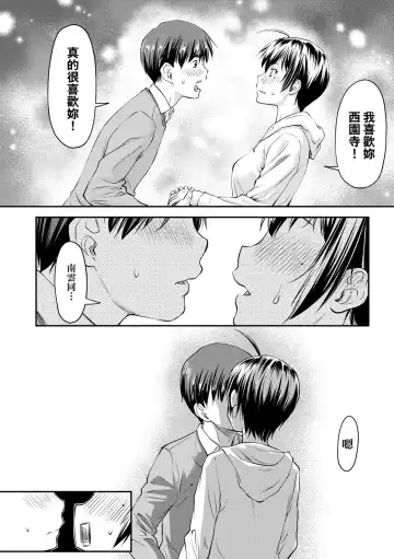 [Nagare Ippon] Kaname Date Jou | 小要開發Date 上 Fhentai - Page 19