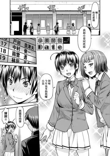[Nagare Ippon] Kaname Date Jou | 小要開發Date 上 Fhentai - Page 198